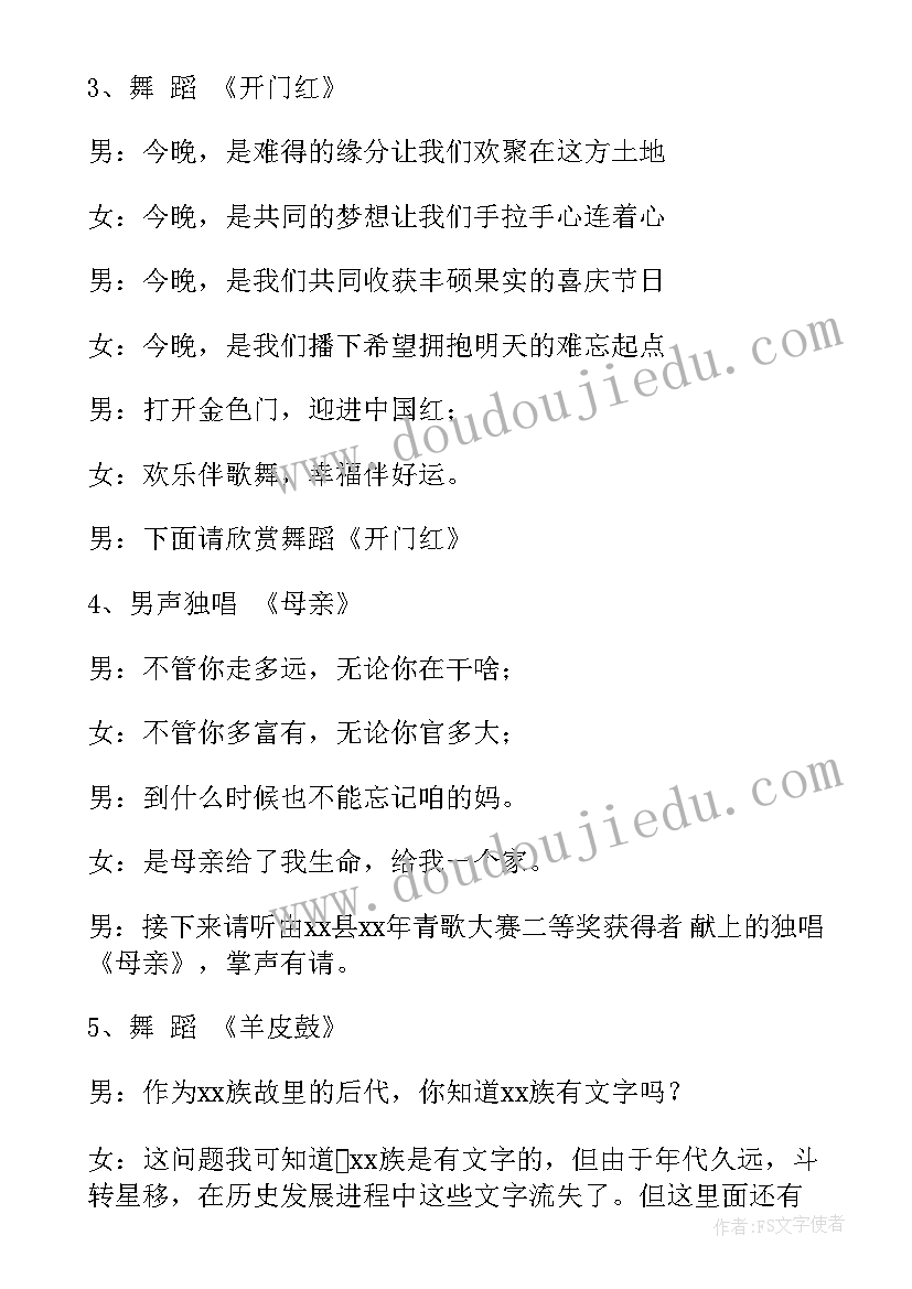 会议主持稿(实用7篇)