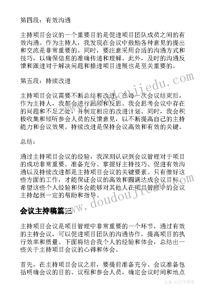 会议主持稿(实用7篇)