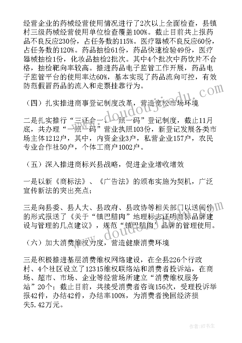 最新慰问市场监督管理局 市场监管述职报告(优秀6篇)