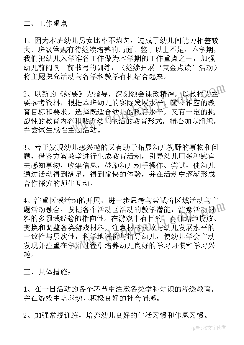 幼儿园中班第一学期班级工作计划 新学期幼儿园中班班主任工作计划(精选5篇)