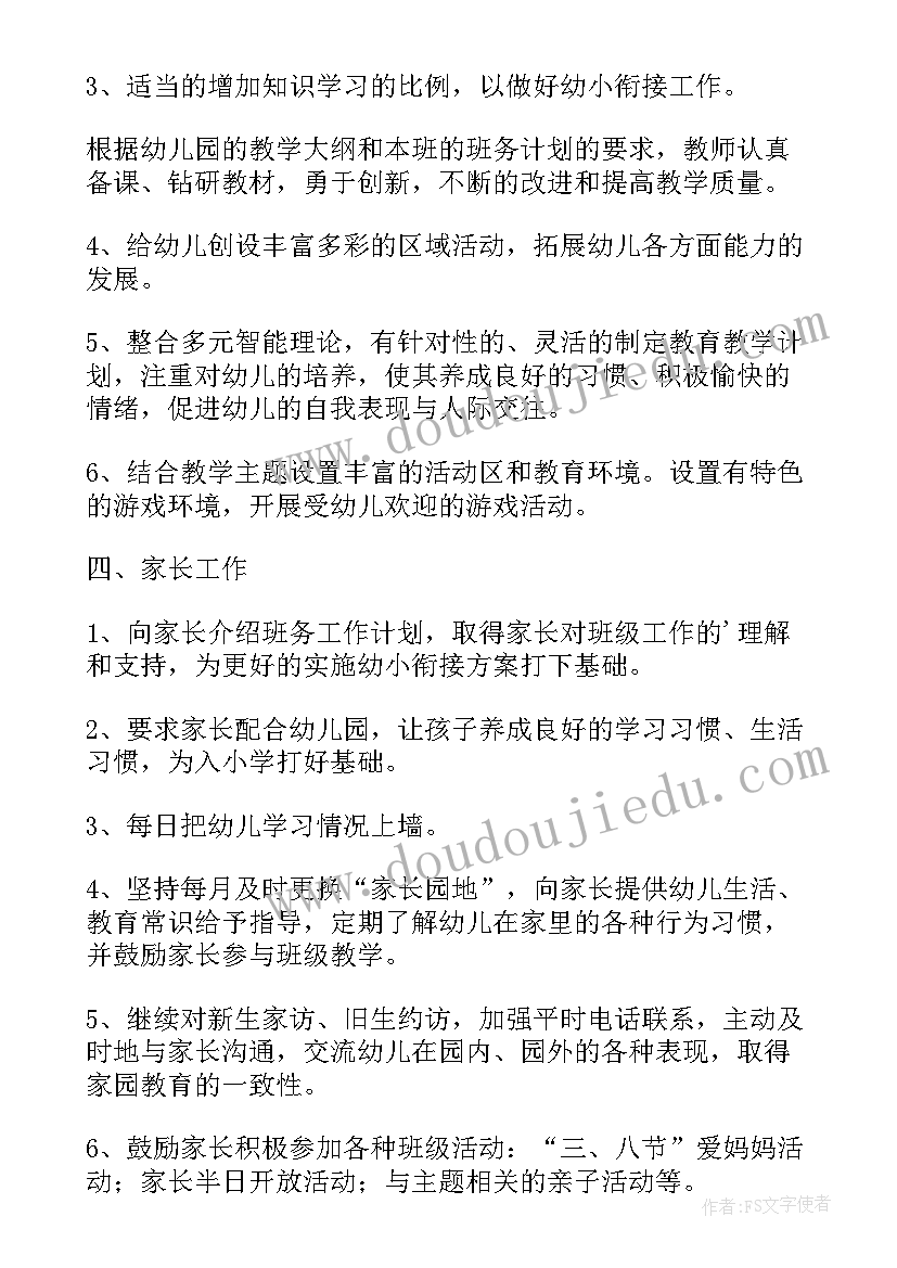 幼儿园中班第一学期班级工作计划 新学期幼儿园中班班主任工作计划(精选5篇)