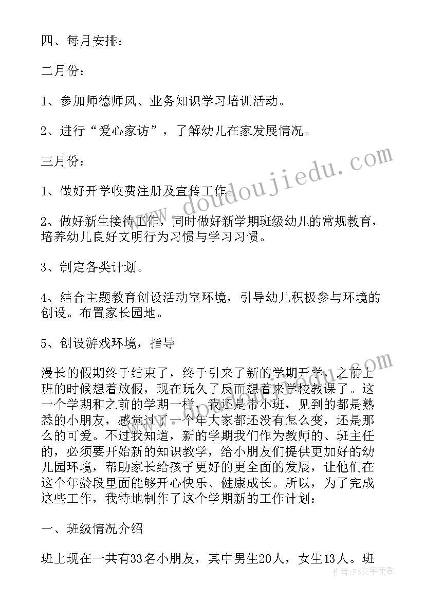 幼儿园中班第一学期班级工作计划 新学期幼儿园中班班主任工作计划(精选5篇)