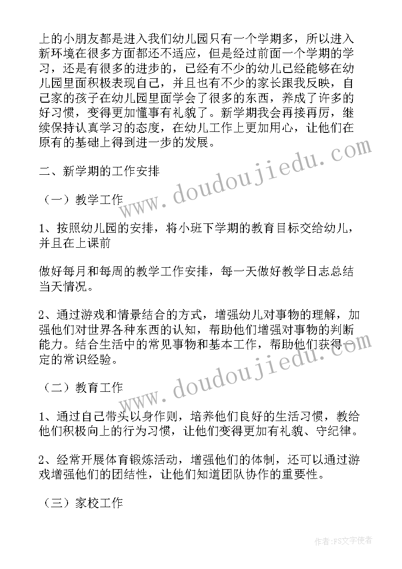 幼儿园中班第一学期班级工作计划 新学期幼儿园中班班主任工作计划(精选5篇)