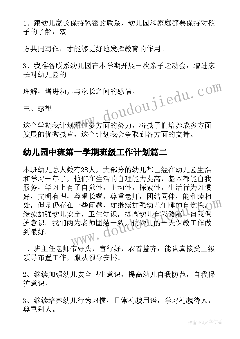 幼儿园中班第一学期班级工作计划 新学期幼儿园中班班主任工作计划(精选5篇)