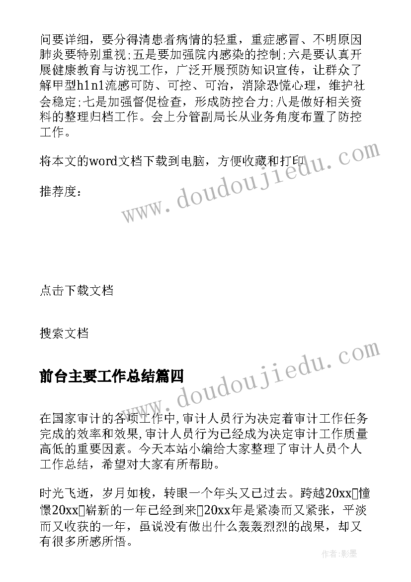 最新前台主要工作总结 前台工作人员个人工作总结(实用5篇)