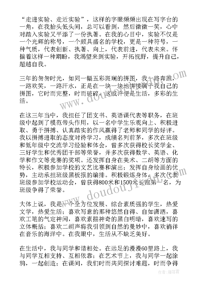 政法类自主招生自荐信 中南财经政法大学自主招生个人陈述自荐信(优质5篇)