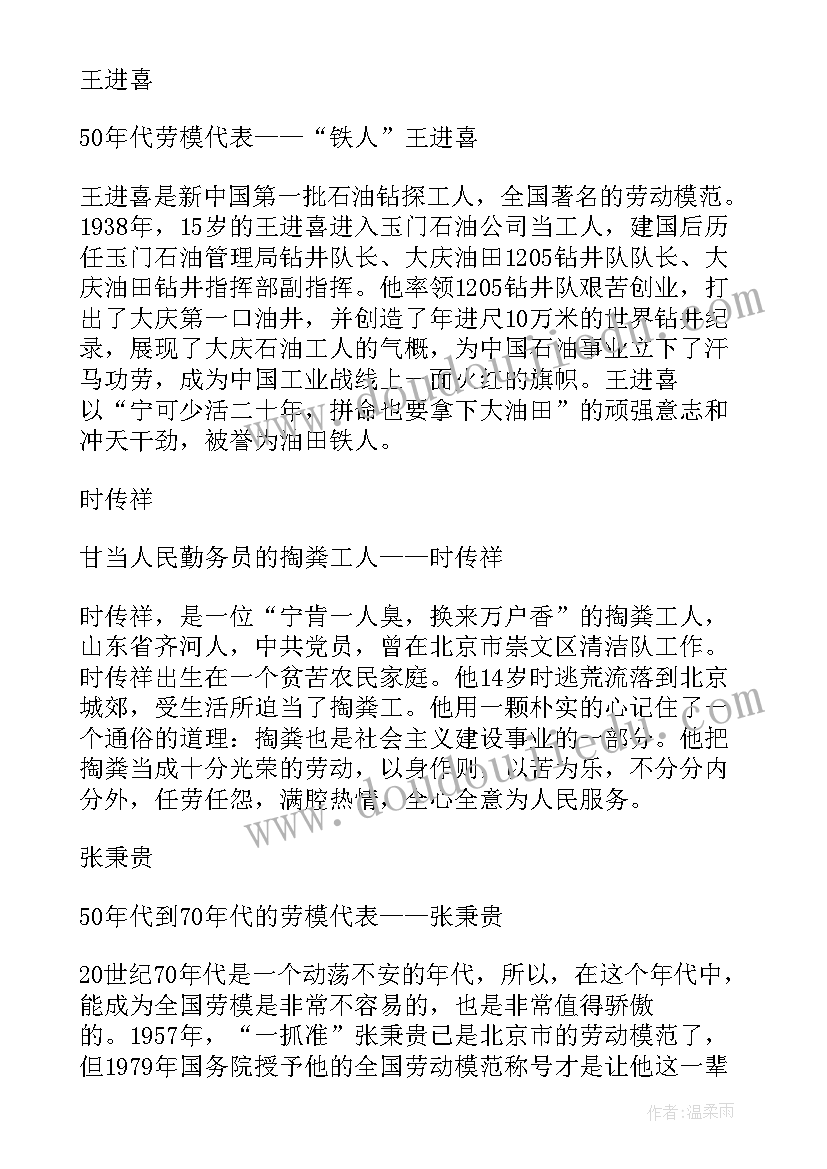 劳动光荣手抄报内容一年级 劳动节手抄报内容(模板5篇)