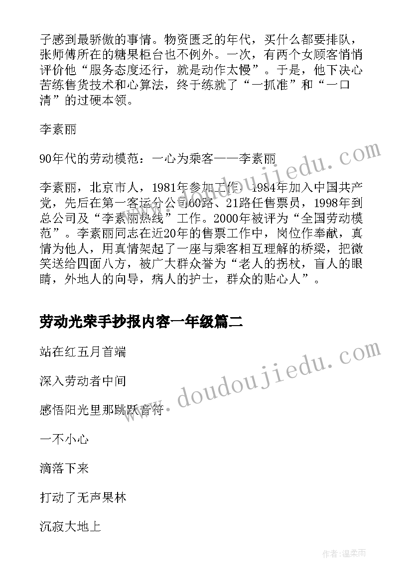 劳动光荣手抄报内容一年级 劳动节手抄报内容(模板5篇)