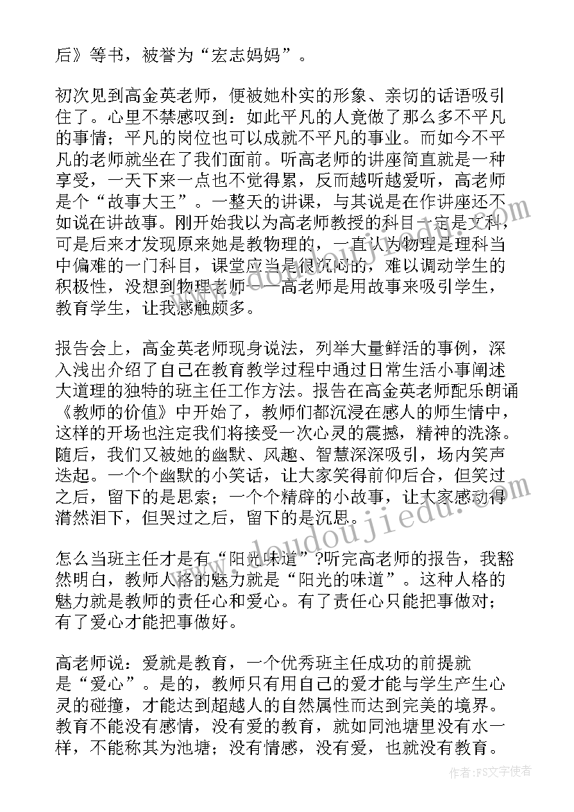 2023年做阳光型教师心得体会(汇总5篇)