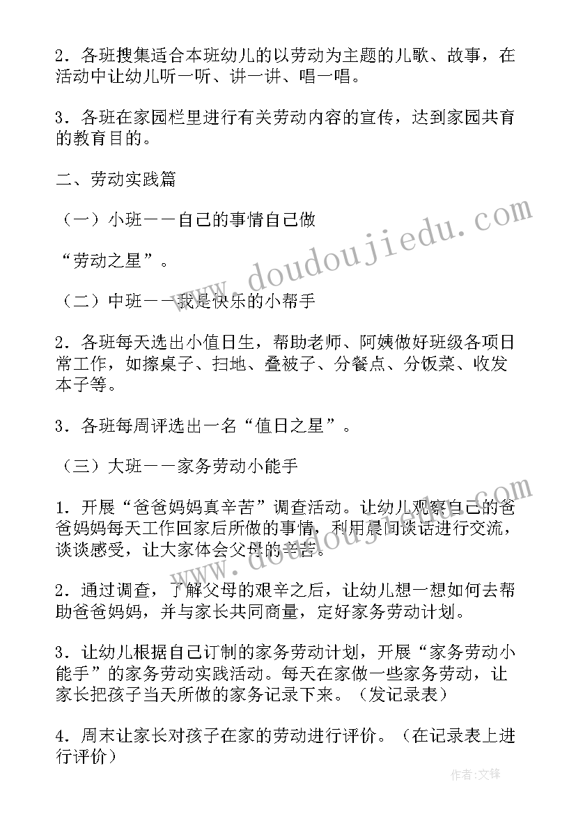 五一劳动教育实践活动方案 幼儿园五一劳动节教育活动方案(精选5篇)