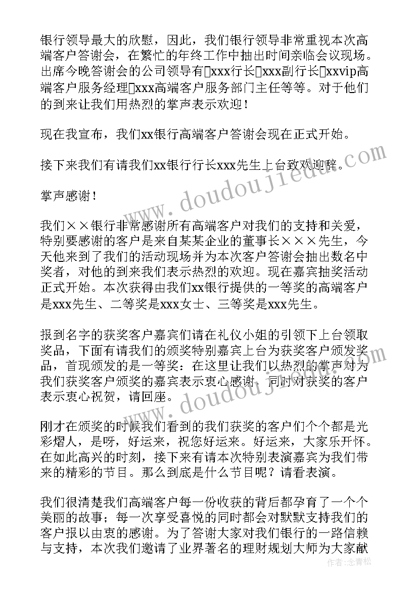 最新保险客户答谢会主持稿(通用10篇)