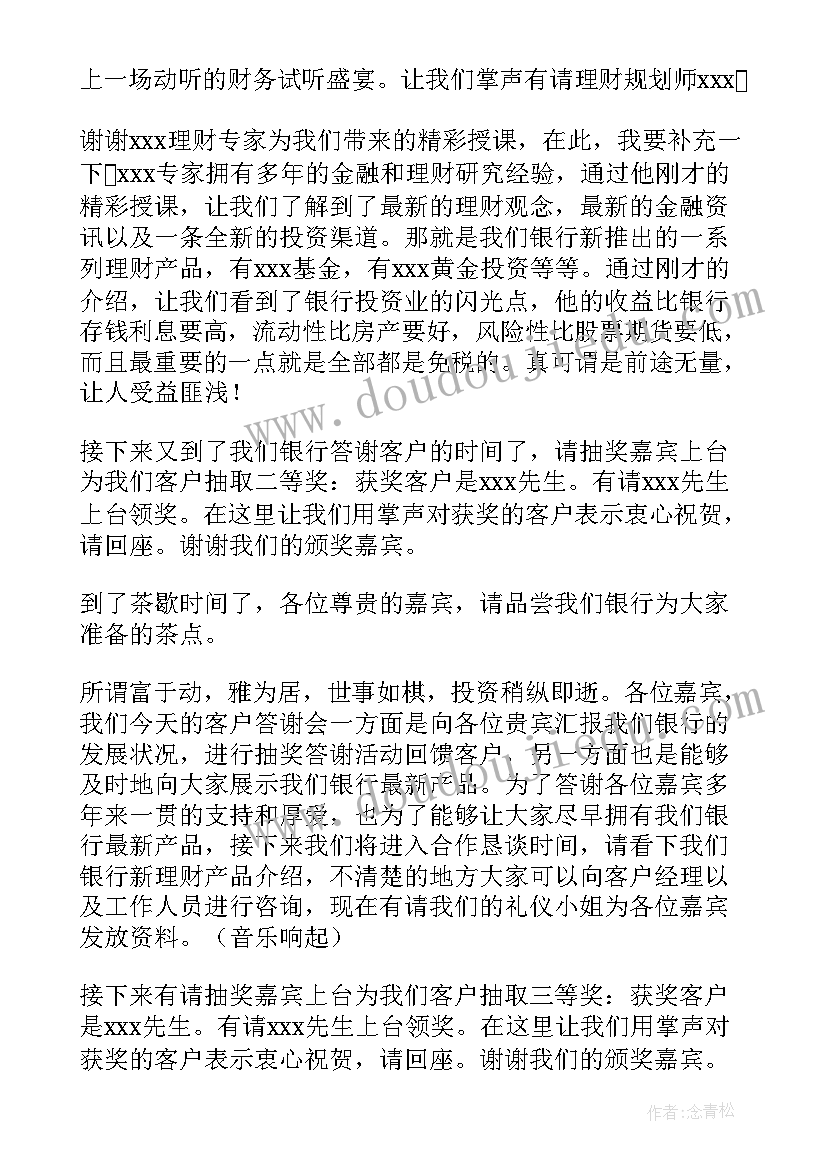 最新保险客户答谢会主持稿(通用10篇)