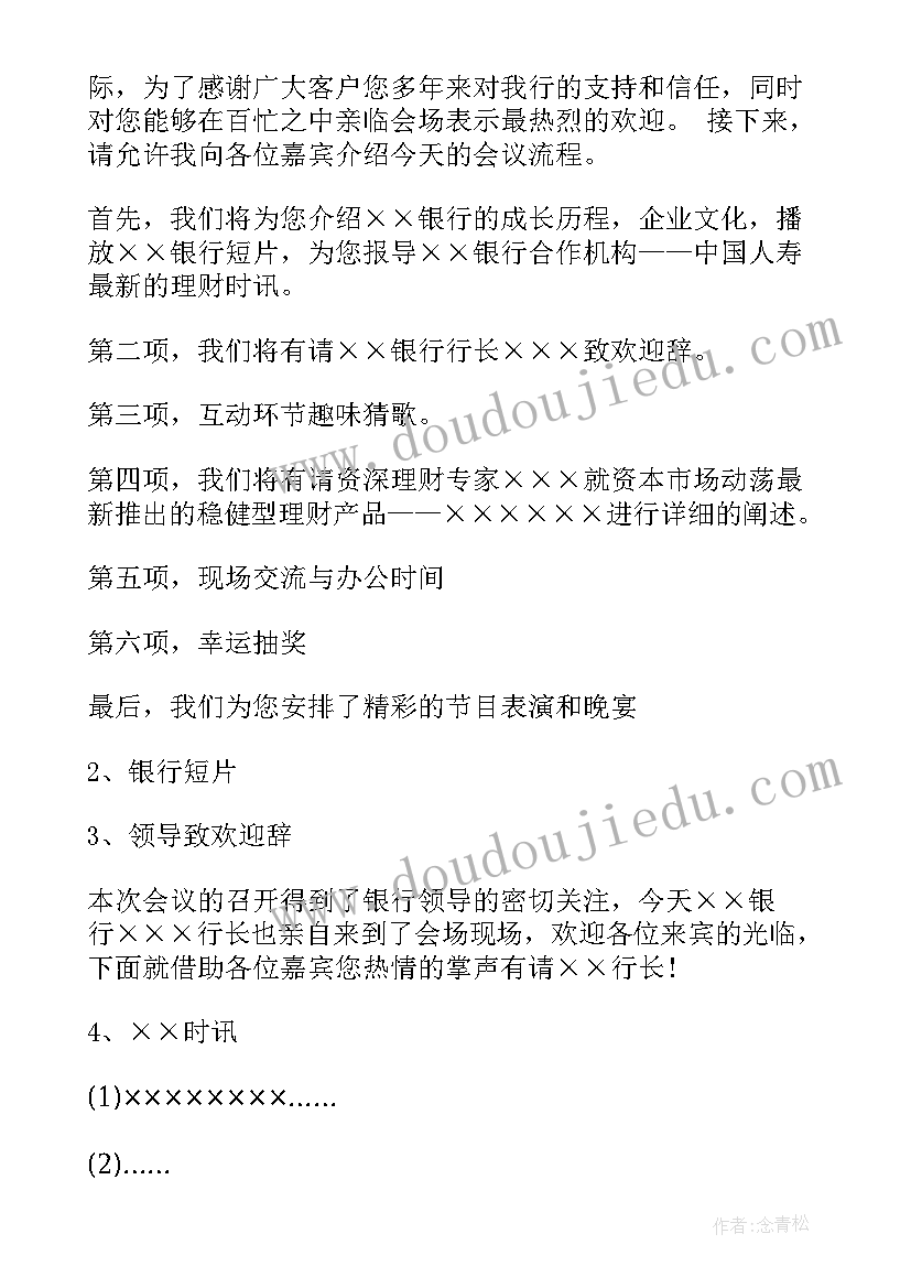 最新保险客户答谢会主持稿(通用10篇)