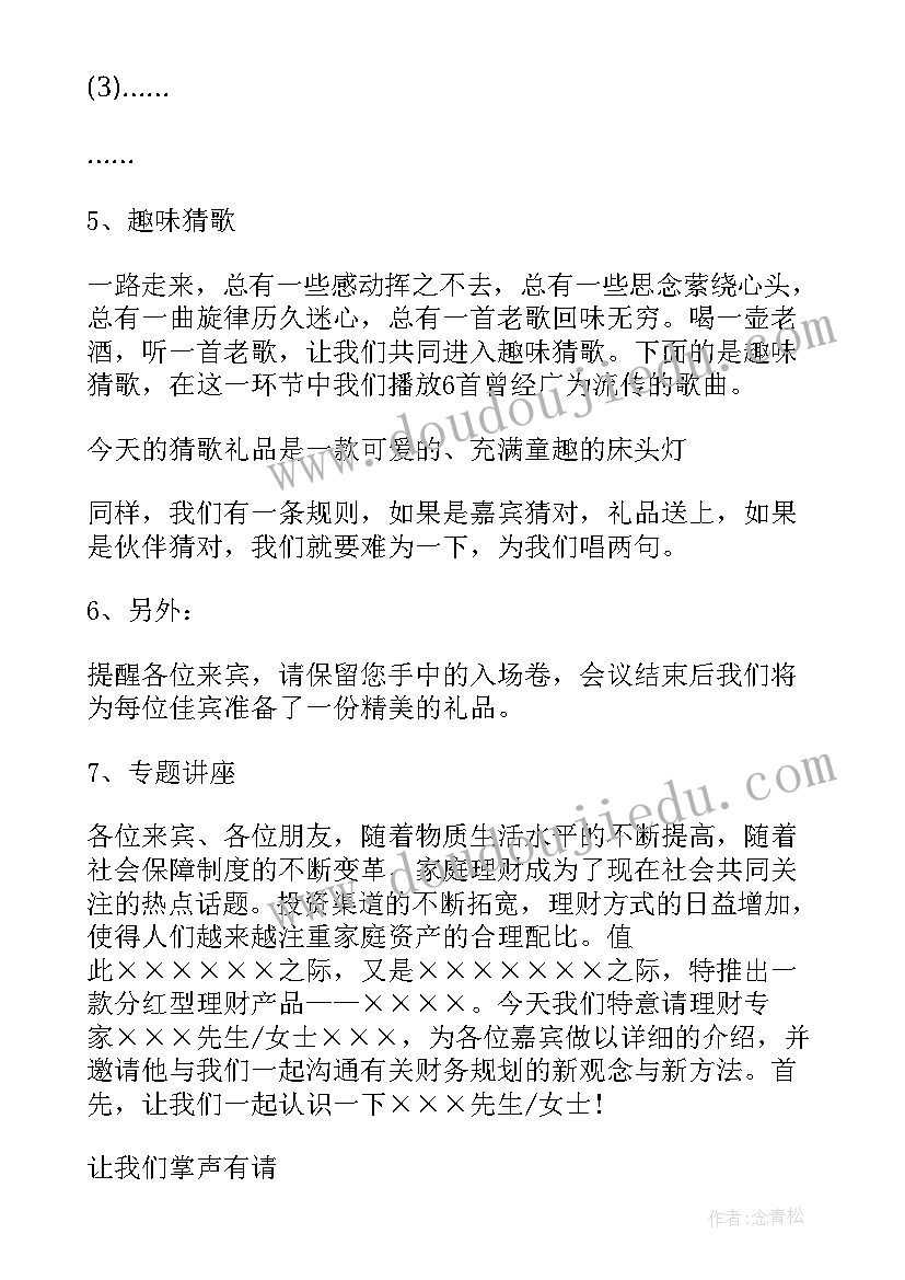 最新保险客户答谢会主持稿(通用10篇)