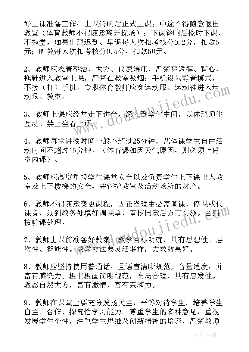 2023年教学管理岗职业规划 教学管理制度(实用9篇)