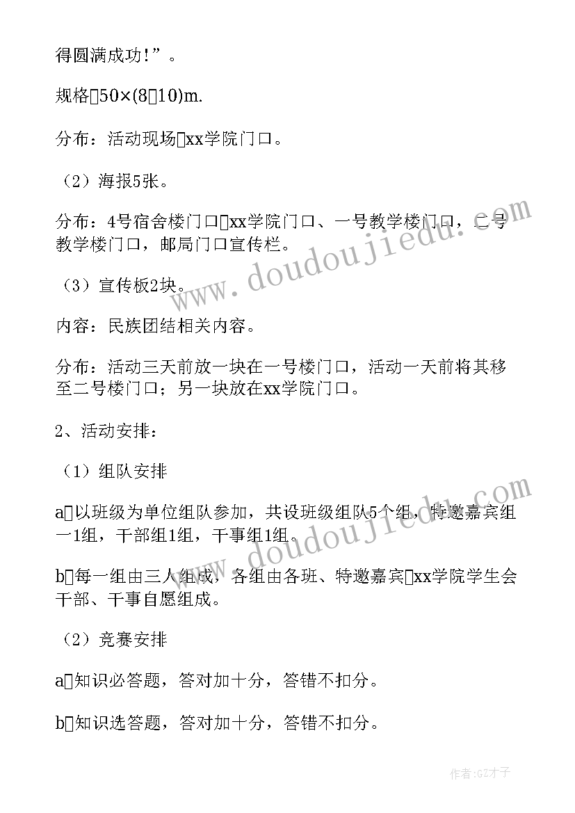 2023年民族团结进步创建进机关活动 民族团结活动方案(大全6篇)