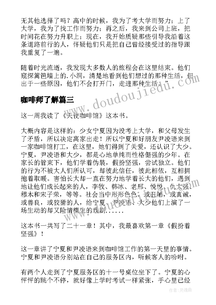 咖啡师了解 世界尽头的咖啡馆读后感(通用7篇)