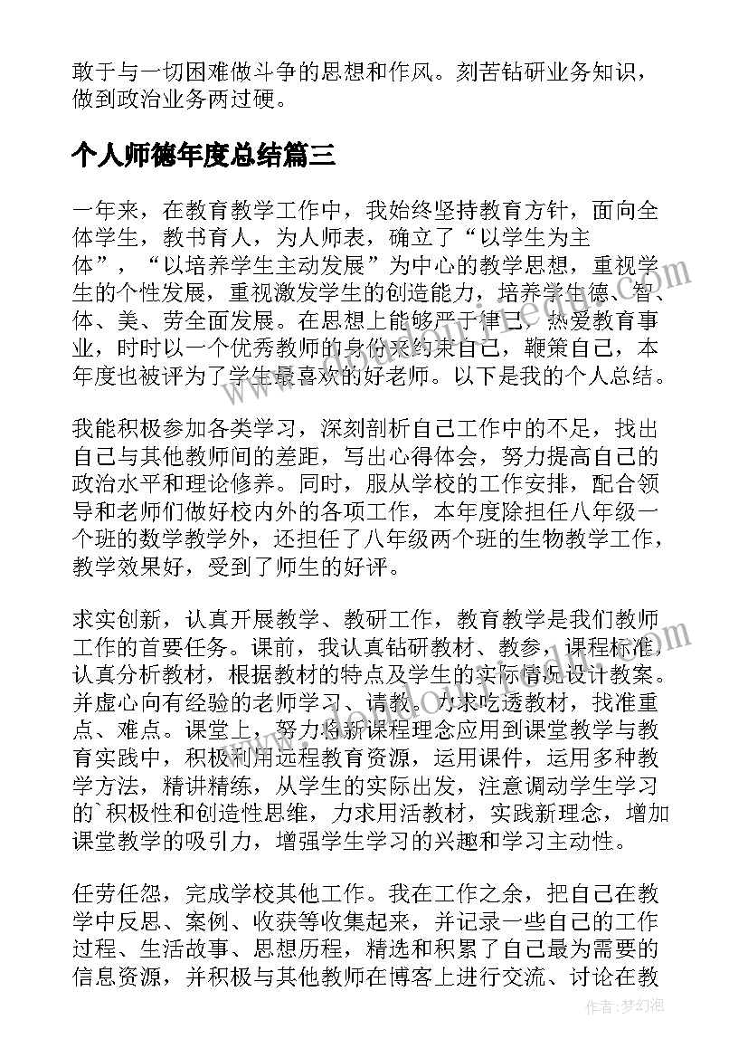 最新个人师德年度总结 年度个人师德总结(优质5篇)