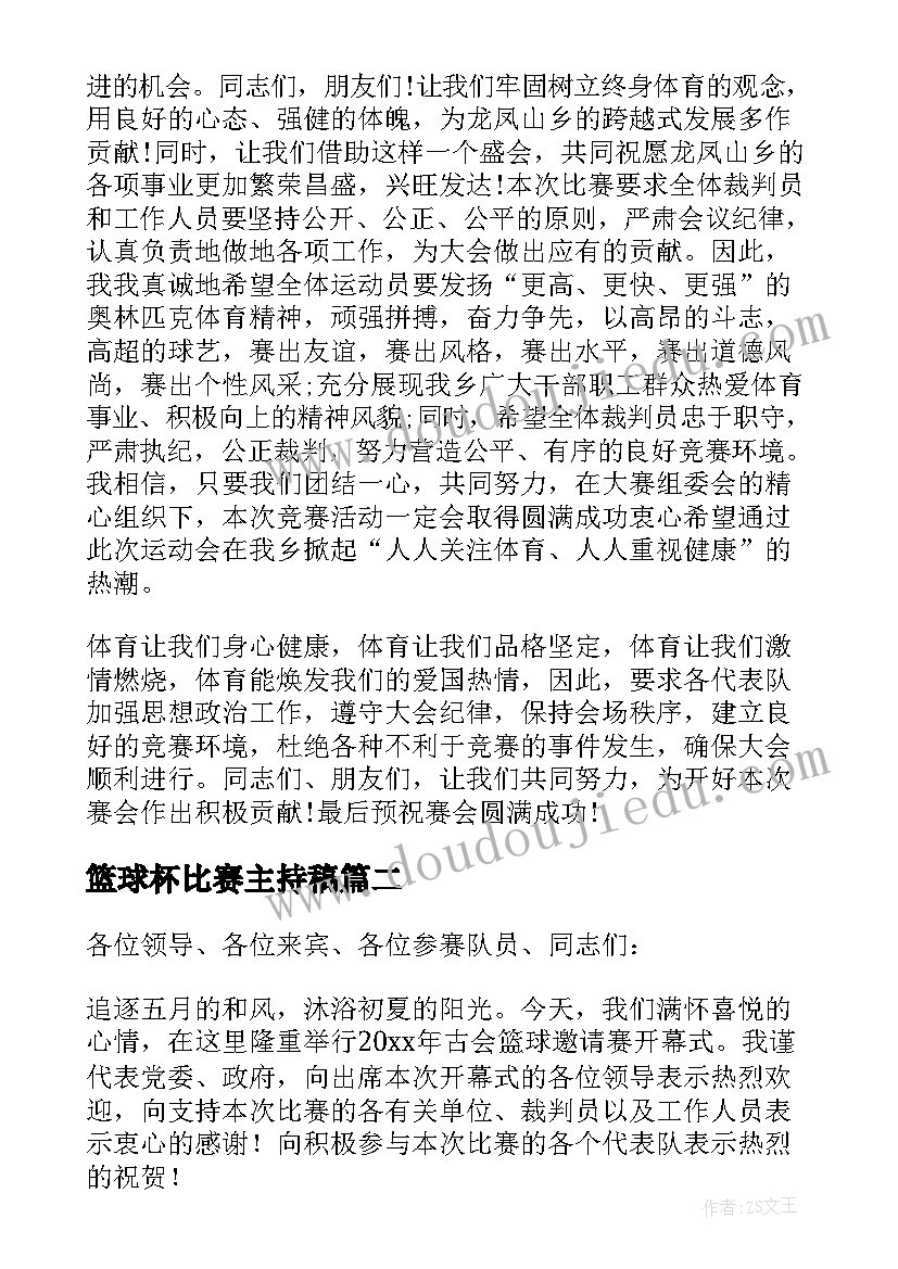 最新篮球杯比赛主持稿 篮球赛开幕式主持词(汇总5篇)