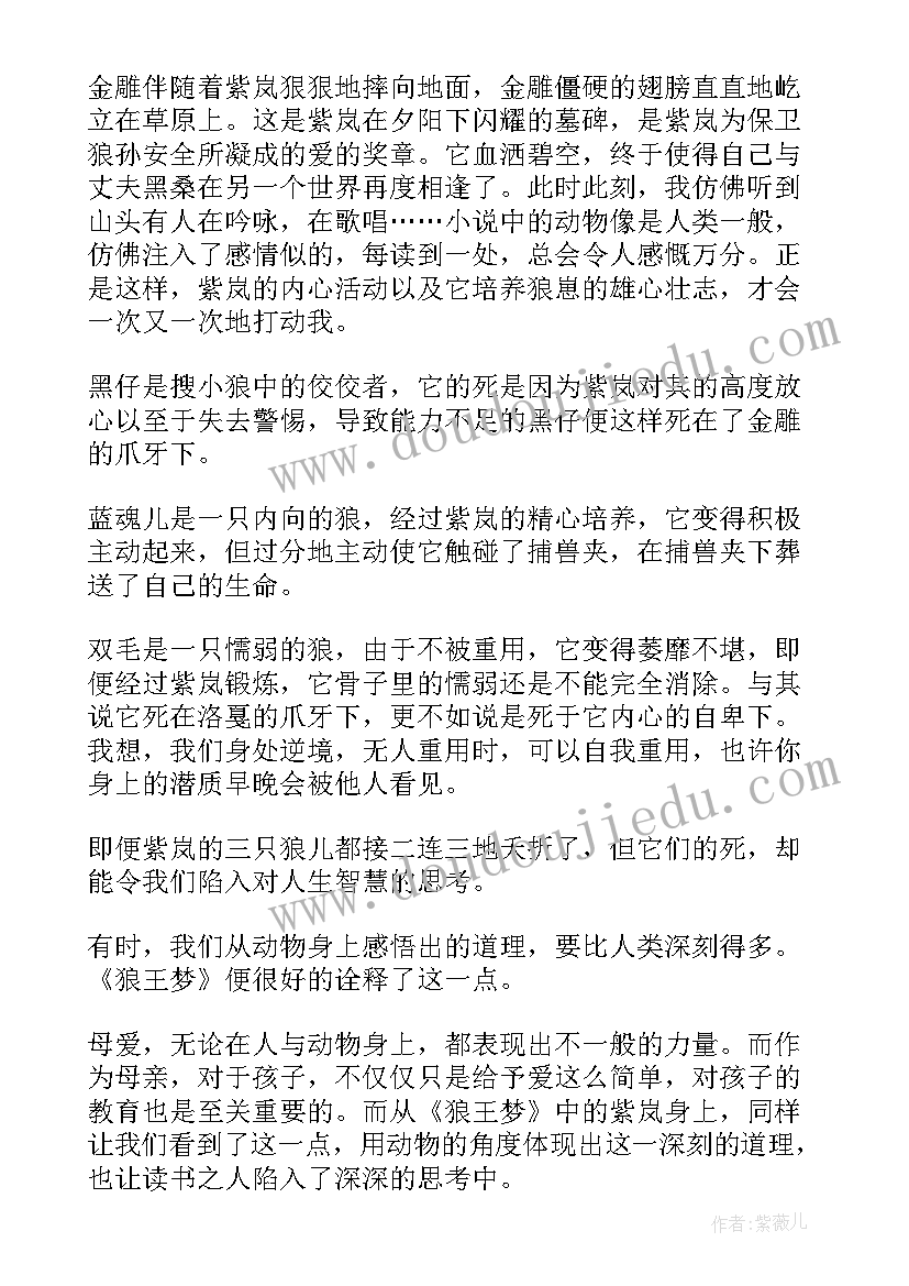 狼王梦读后感十字 狼王梦读后感(实用10篇)