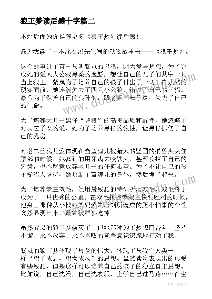 狼王梦读后感十字 狼王梦读后感(实用10篇)