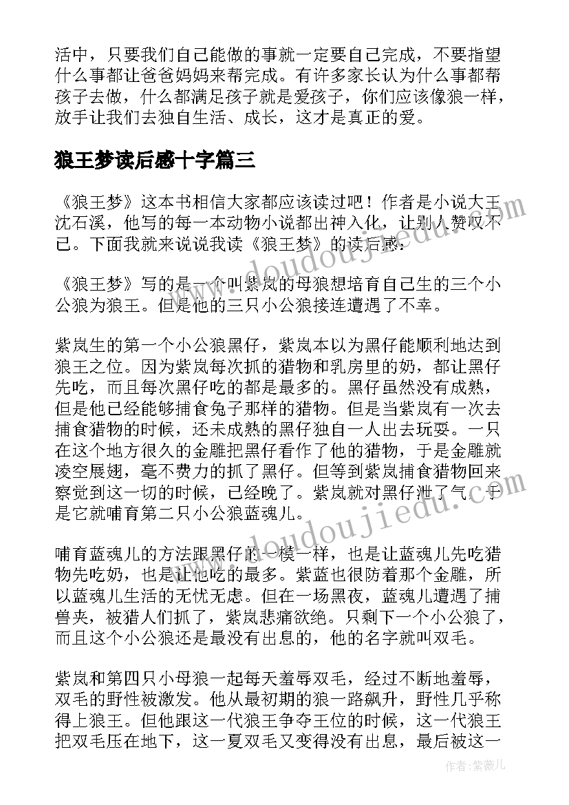 狼王梦读后感十字 狼王梦读后感(实用10篇)