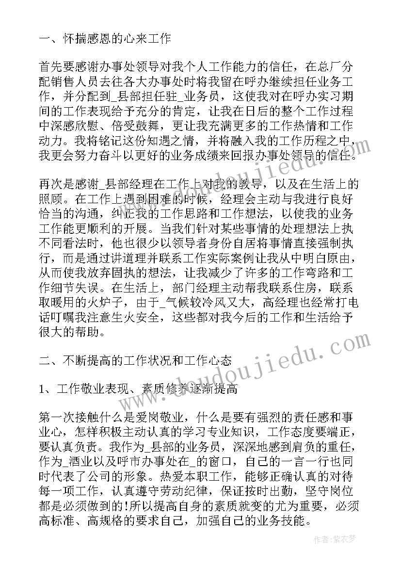 最新年终总结和销售计划的区别 销售年终总结及计划(汇总10篇)