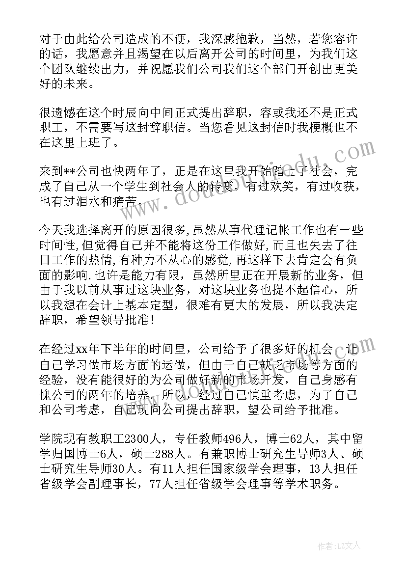 公司市场开发的建议 公司市场开发人员辞职信(汇总5篇)