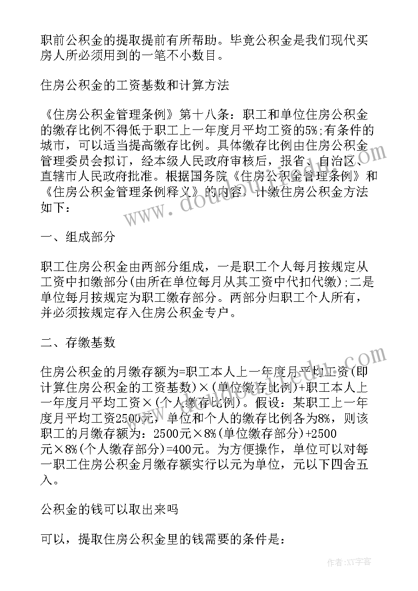 最新公积金离职证明开 公积金离职证明(优秀5篇)