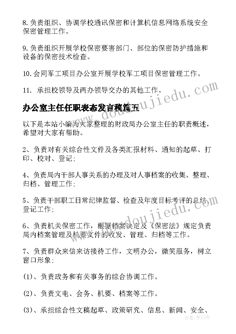 最新办公室主任任职表态发言稿(精选6篇)