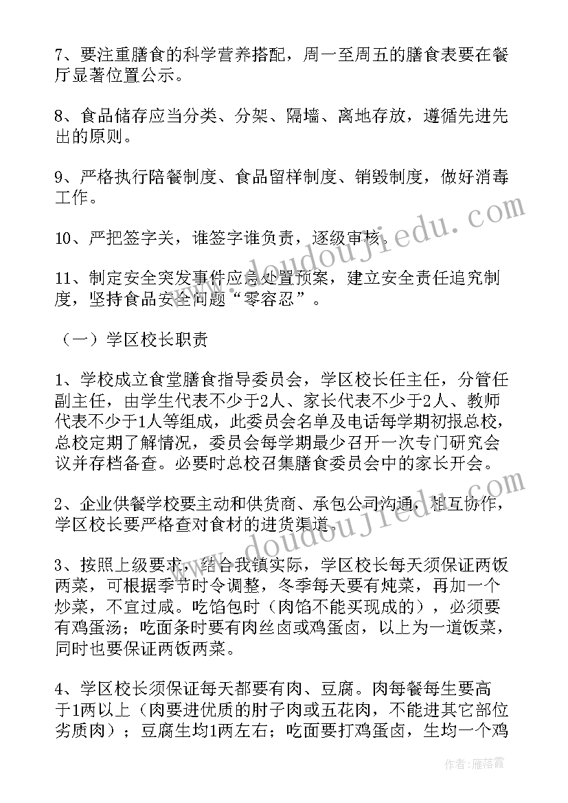 2023年单位食堂管理方案与措施 单位食堂管理方案(实用5篇)