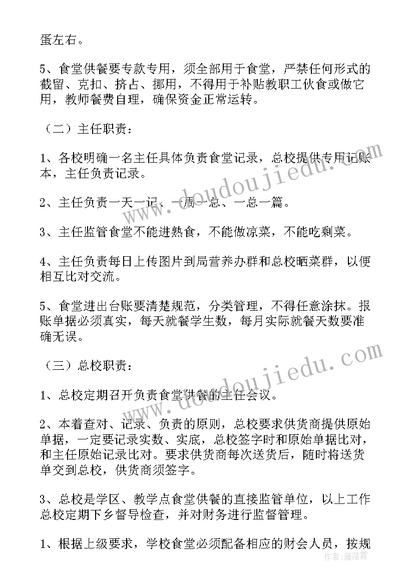 2023年单位食堂管理方案与措施 单位食堂管理方案(实用5篇)