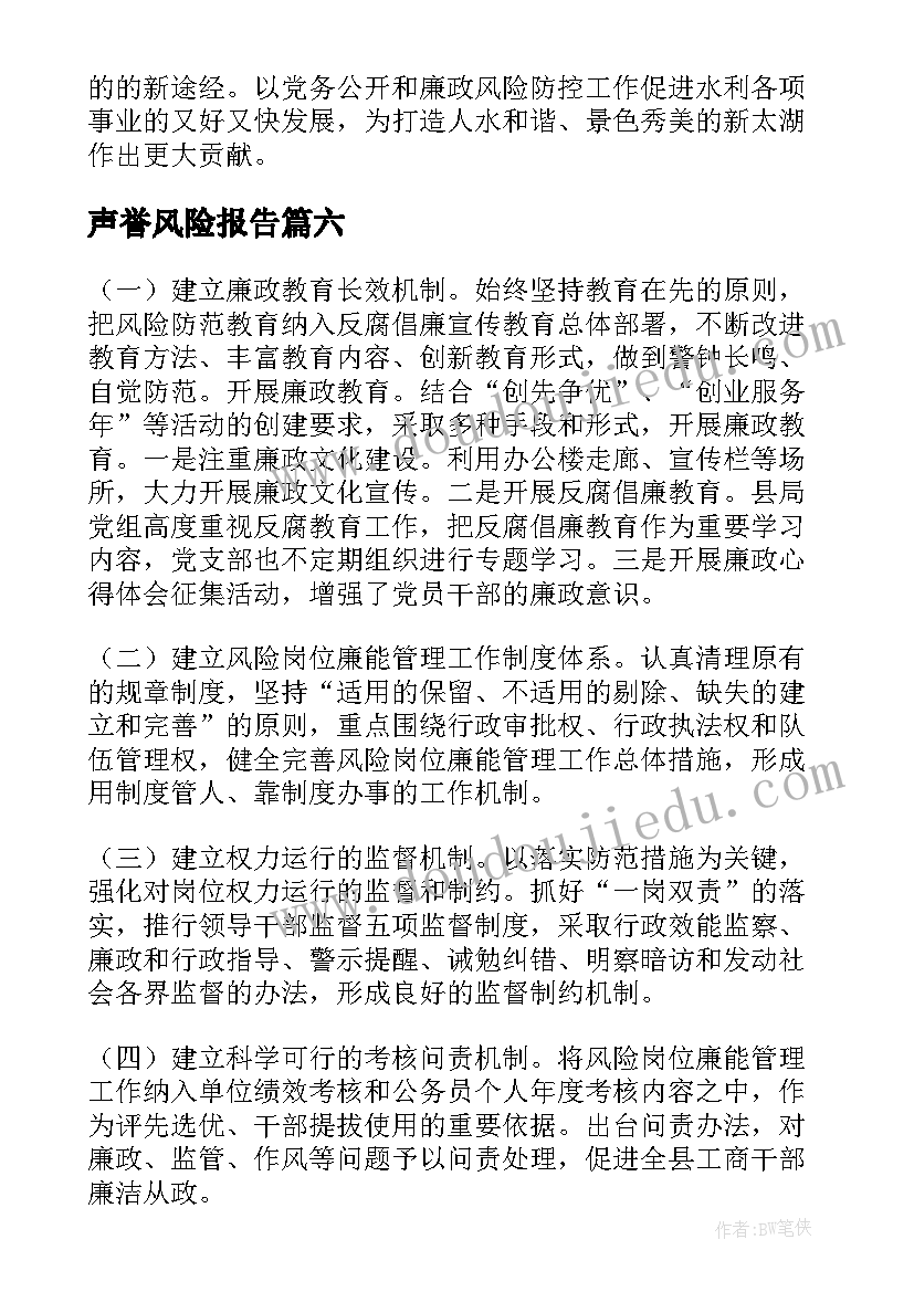 声誉风险报告(实用6篇)