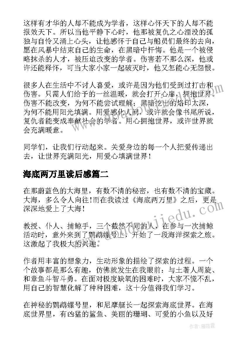 海底两万里读后感(优质8篇)