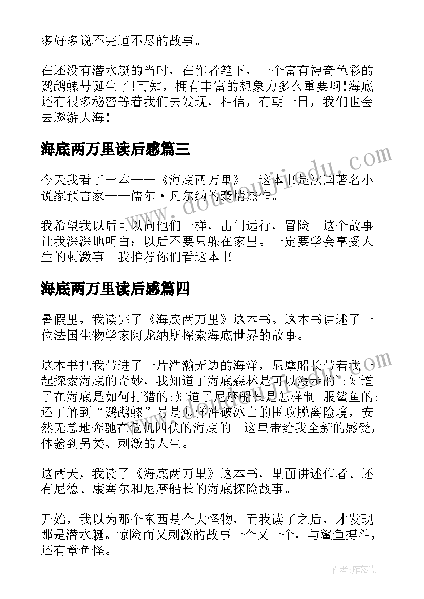 海底两万里读后感(优质8篇)