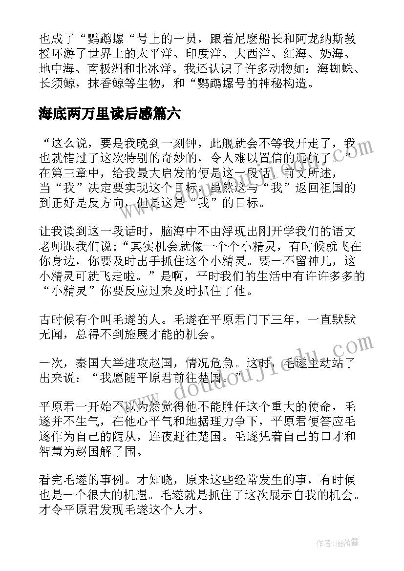 海底两万里读后感(优质8篇)