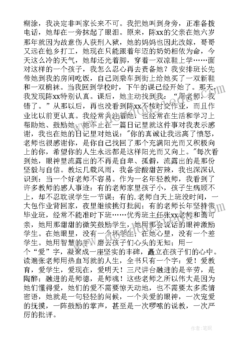 2023年献礼建党百年演讲稿 争做四有好教师演讲稿(模板5篇)