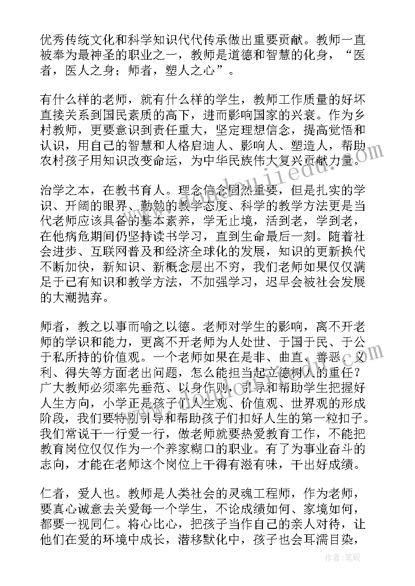 2023年献礼建党百年演讲稿 争做四有好教师演讲稿(模板5篇)