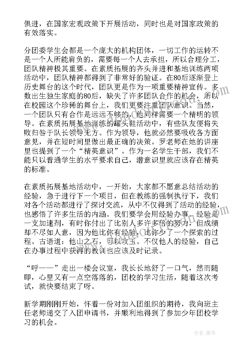 2023年团校培训心得体会(通用7篇)