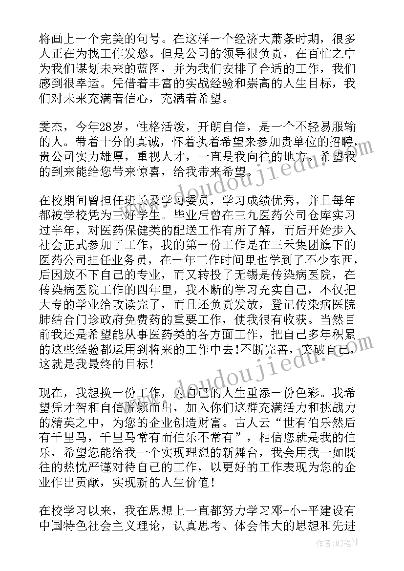 医学生大学生自我评价(模板8篇)