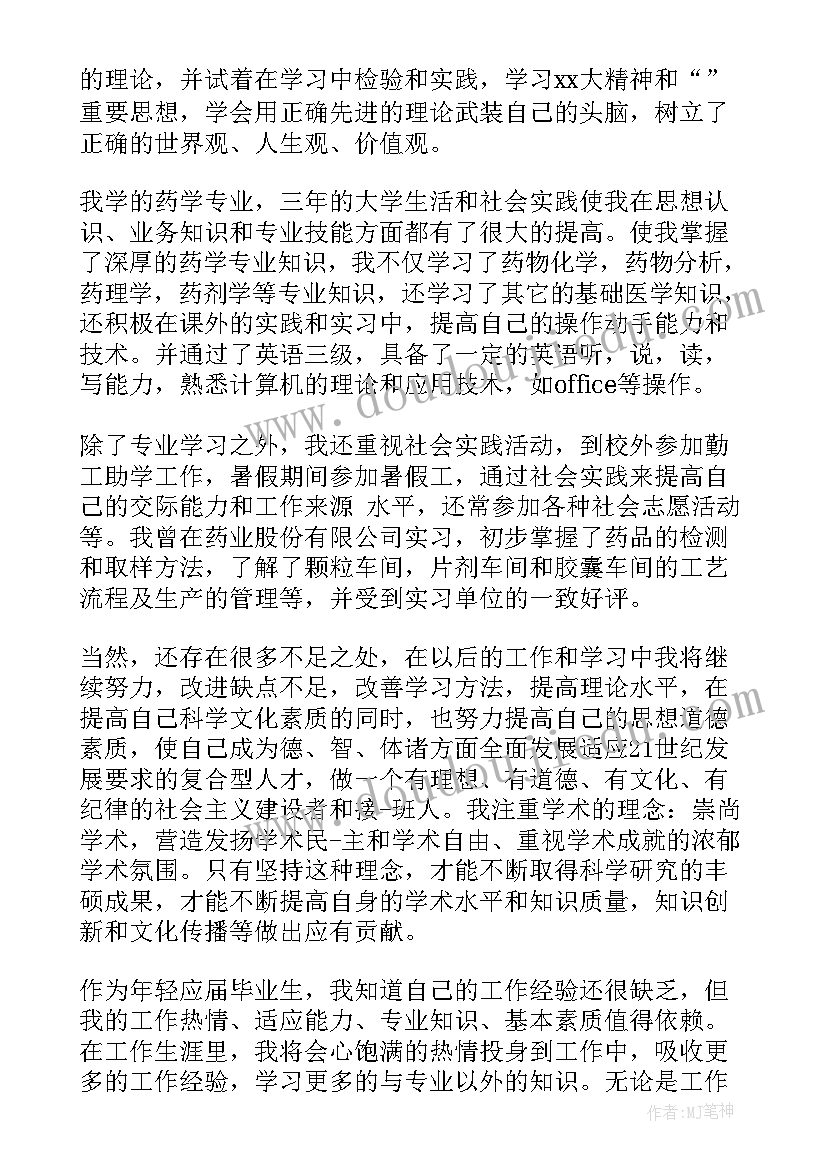 医学生大学生自我评价(模板8篇)