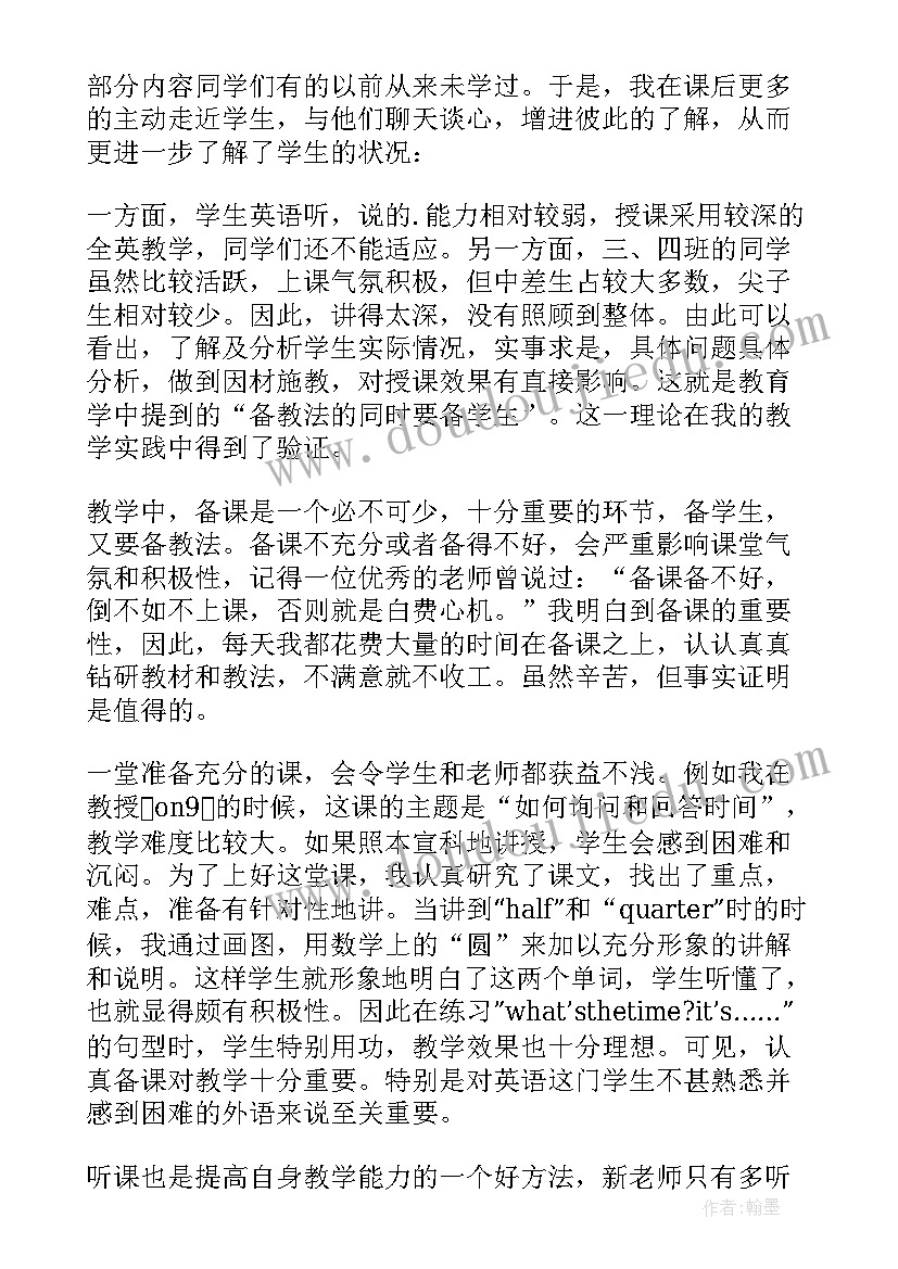 2023年初中英语教师年度考核登记表个人述职报告(通用5篇)