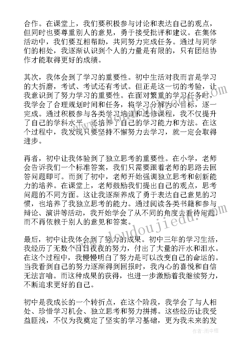 2023年初中人际关系班会教案(模板9篇)