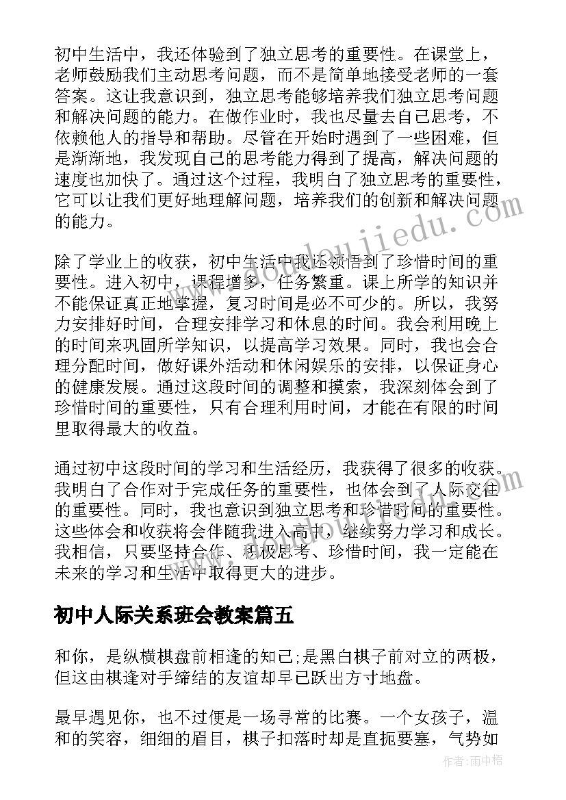 2023年初中人际关系班会教案(模板9篇)