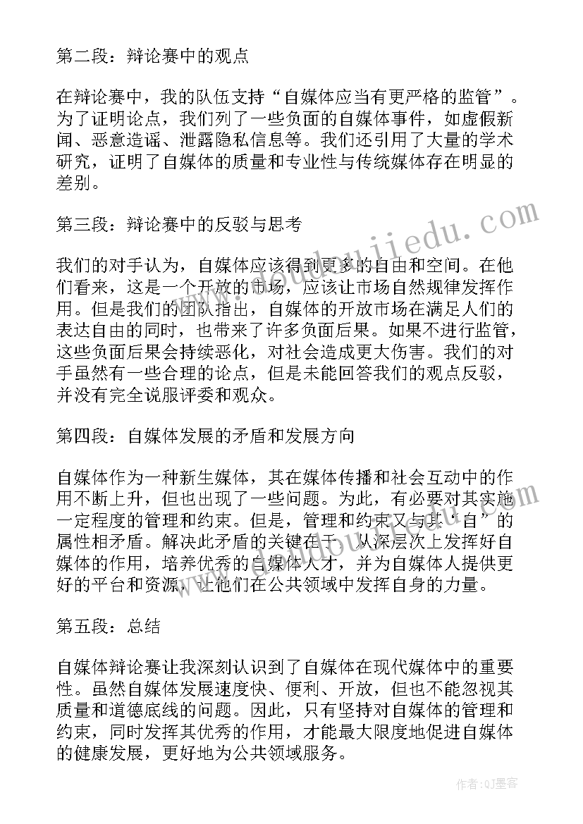 打完辩论赛的感想 观看辩论赛的心得体会(汇总5篇)