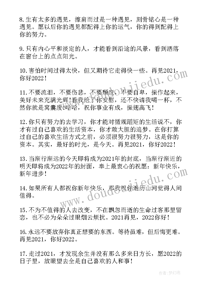 2023年最后一天发朋友圈文案(大全7篇)