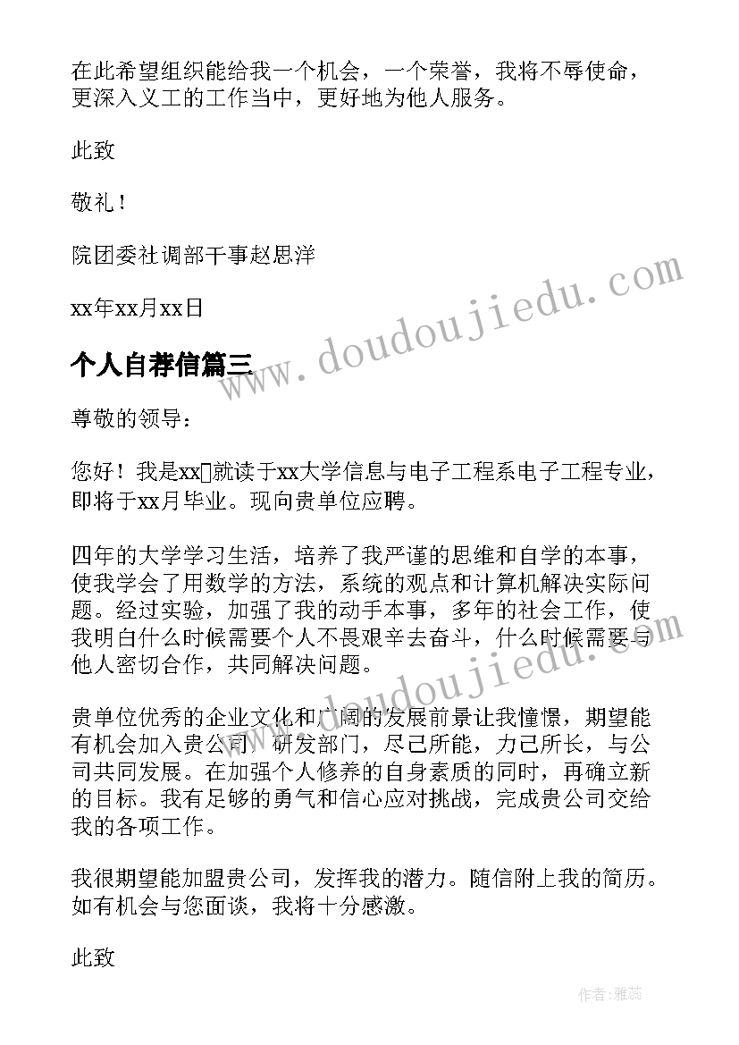 个人自荐信(模板8篇)