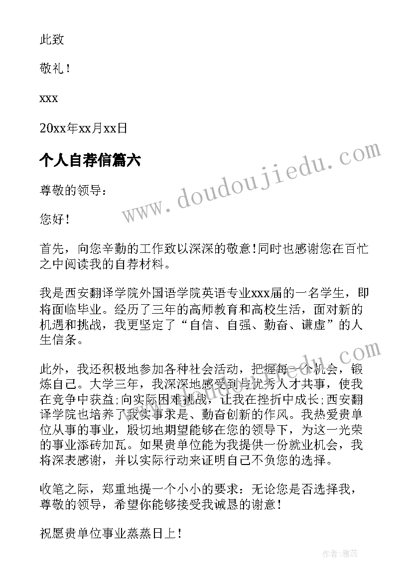 个人自荐信(模板8篇)