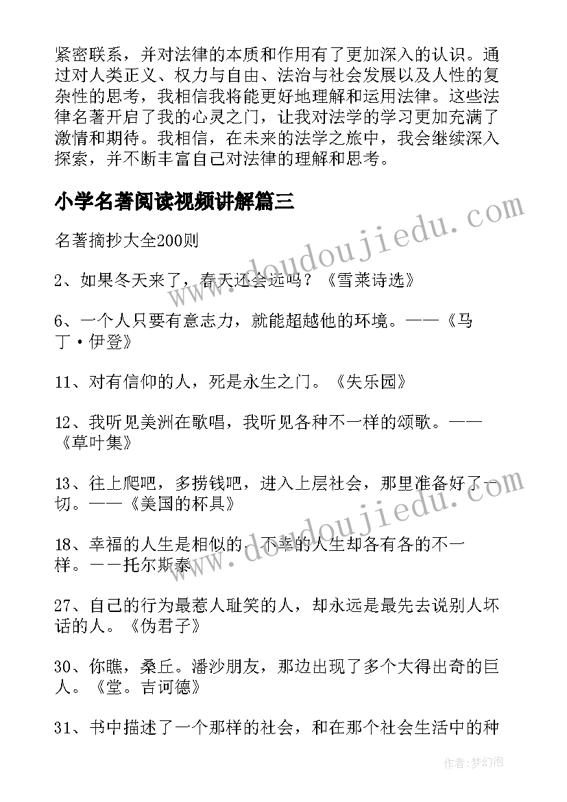 2023年小学名著阅读视频讲解 木名著心得体会(实用5篇)