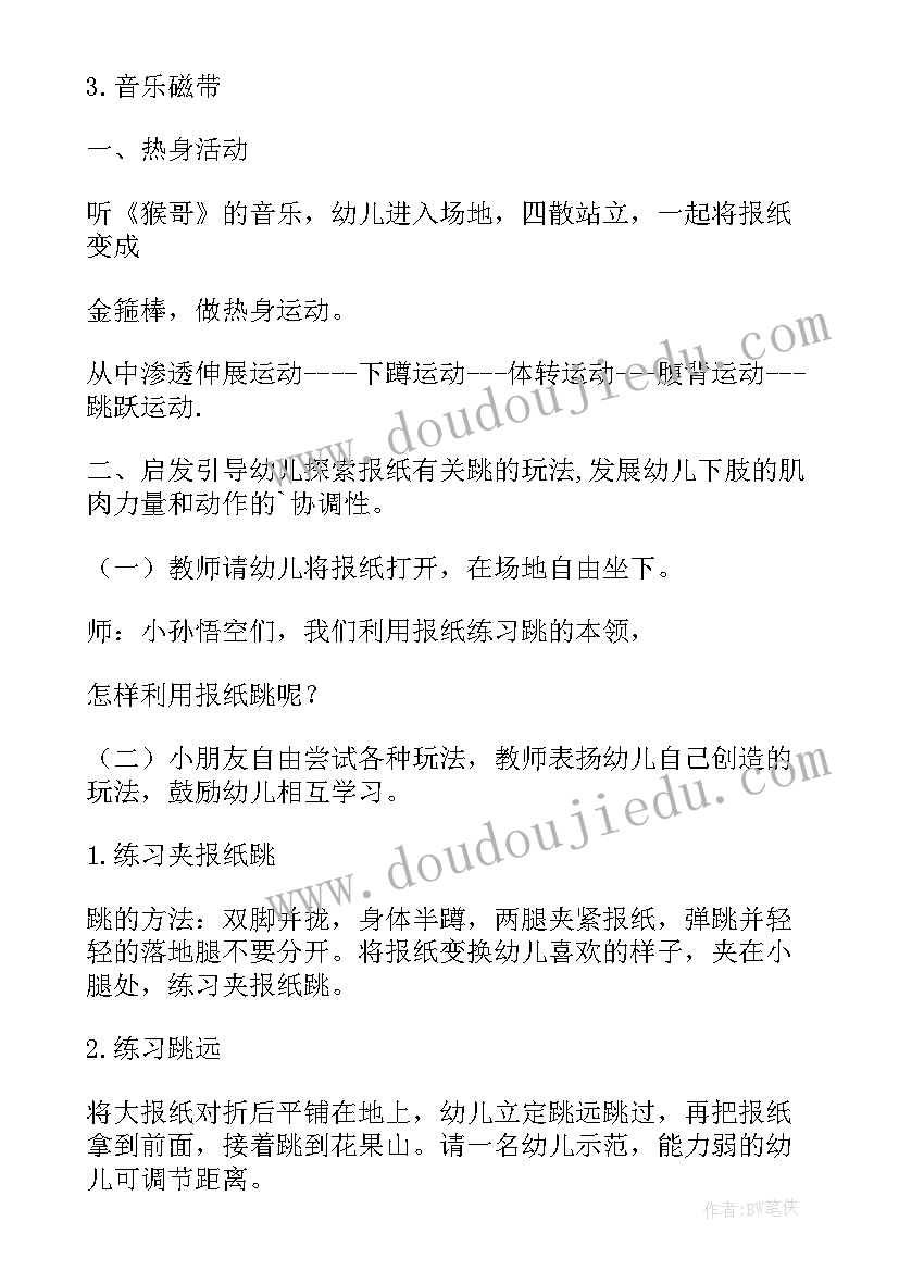 2023年大班体育活动巧玩报纸教案 大班体育教案报纸(精选5篇)